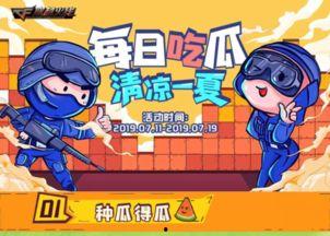 吃瓜客cf,一场全民娱乐的狂欢盛宴